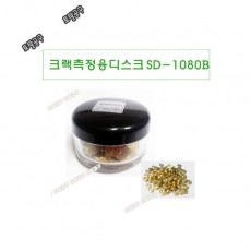 토탈공구 [상품번호 25304] 100개=한갑 국산 신콘 크랙측정디스크 SD-1080B 10*3mm 크랙디스크 SD1080B 균열팁